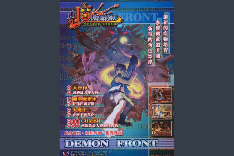 Demon Front - ARCADE | VideoGameX