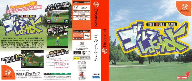 Golf Shiyouyo [Japan Edition] - Sega Dreamcast | VideoGameX