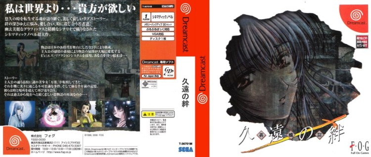 Kuon no Kizuna: Sairinsho [Japan Edition] - Sega Dreamcast | VideoGameX