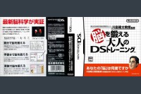 Motto Nou wo Kitaeru Otona no DS Training (Brain Age) [Japan Version] - Nintendo DS | VideoGameX