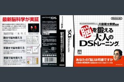 Motto Nou wo Kitaeru Otona no DS Training (Brain Age) [Japan Version] - Nintendo DS | VideoGameX