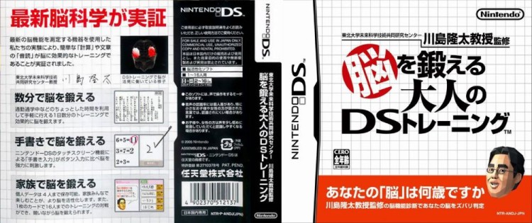 Motto Nou wo Kitaeru Otona no DS Training (Brain Age) [Japan Version] - Nintendo DS | VideoGameX