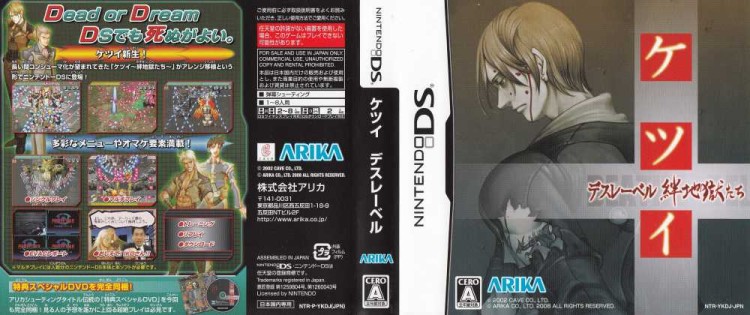 Ketsui: Death Label [Complete w/ DVD] [Japan Edition] - Nintendo DS | VideoGameX