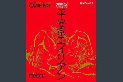 Heiankyo Alien [Japan Edition] - Game Boy | VideoGameX