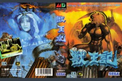 Altered Beast [Japan Edition] - Sega Genesis | VideoGameX