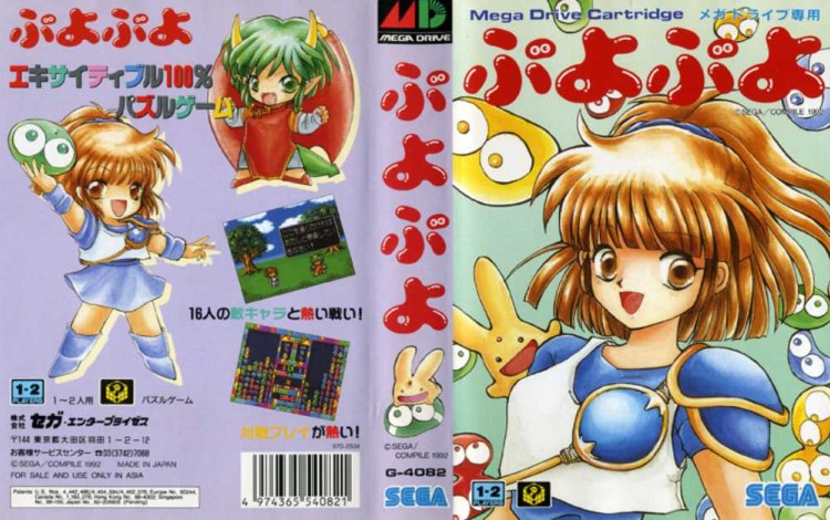 Puyo Puyo [Japan Edition] - Sega Genesis | VideoGameX