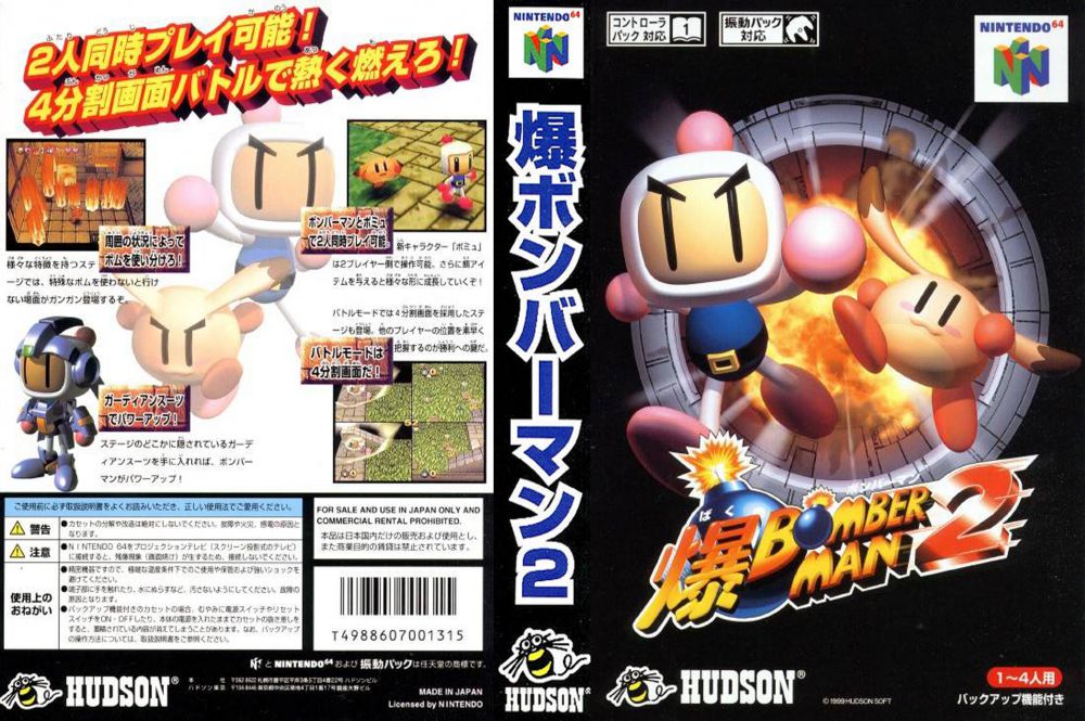 bomberman 64 the second attack