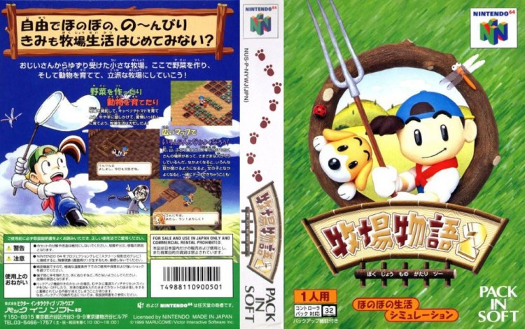 Harvest Moon 64 [Japan Edition] - Nintendo 64 | VideoGameX