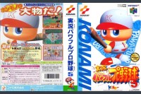Live Powerful Pro Baseball 5 [Japan Edition] - Nintendo 64 | VideoGameX