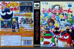 Puyo Puyo~n Party [Japan Edition] - Nintendo 64 | VideoGameX