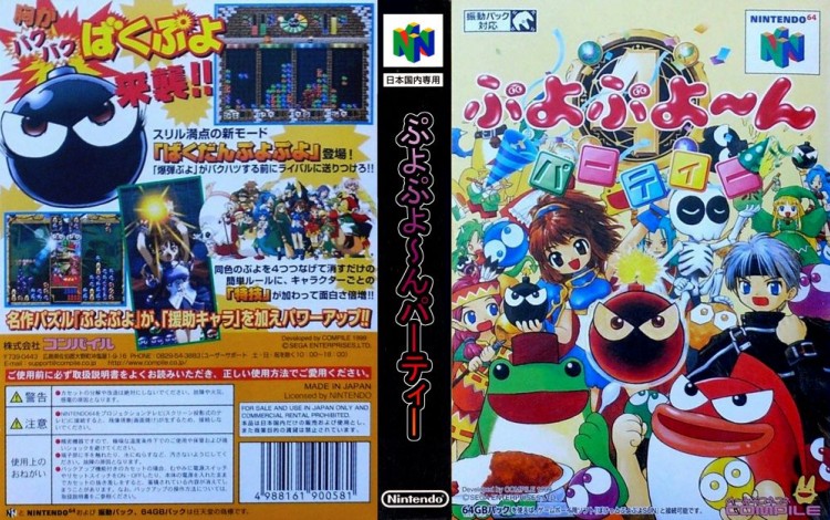 Puyo Puyo~n Party [Japan Edition] - Nintendo 64 | VideoGameX