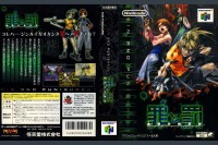 Sin & Punishment [Japan Edition] - Nintendo 64 | VideoGameX