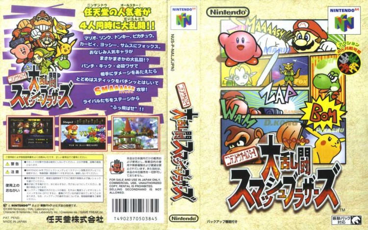 Super Smash Bros. [Japan Edition] - Nintendo 64 | VideoGameX