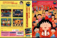 Chibi Marukochan Deluxe Quiz [Japan Edition]