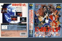 Cyber-Lip [Japan Edition] - Neo Geo AES | VideoGameX