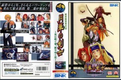 Last Blade 2 [Japan Edition] - Neo Geo AES | VideoGameX