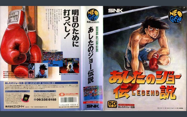 Legend of Success Joe [Japan Edition] - Neo Geo AES | VideoGameX