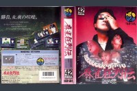 Mahjong Kyoretsuden [Japan Edition]