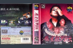 Mahjong Kyoretsuden [Japan Edition]