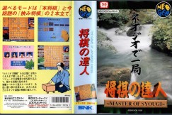 Shogi no Tatsujin [Japan Edition]