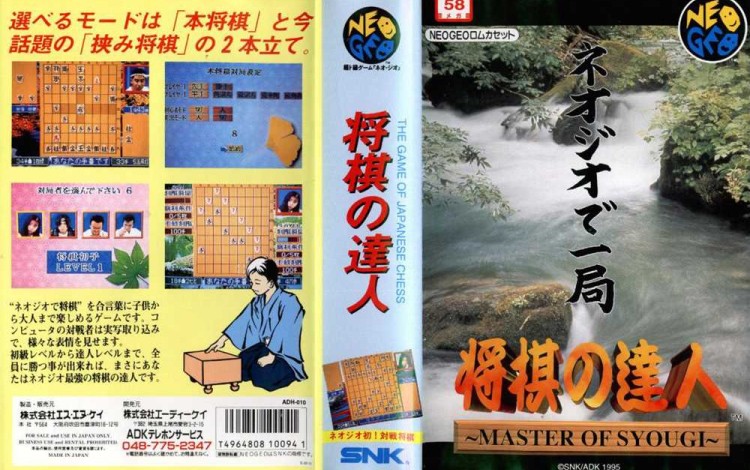 Shogi no Tatsujin [Japan Edition] - Neo Geo AES | VideoGameX