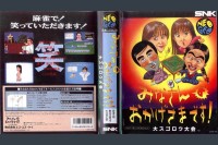 Mahjong Minnasano Okagesamadesu [Japan Edition]