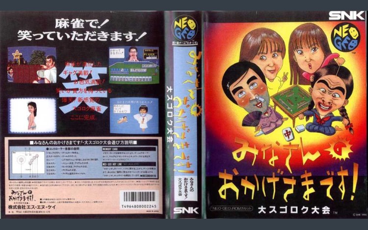 Mahjong Minnasano Okagesamadesu [Japan Edition] - Neo Geo AES | VideoGameX