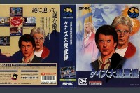 Quiz Daisousa Sen [Japan Edition]