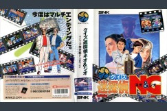 Quiz Meitantei Neo & Geo [Japan Edition]