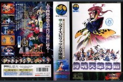 Samurai Shodown IV [Japan Edition] [Complete] - Neo Geo AES | VideoGameX