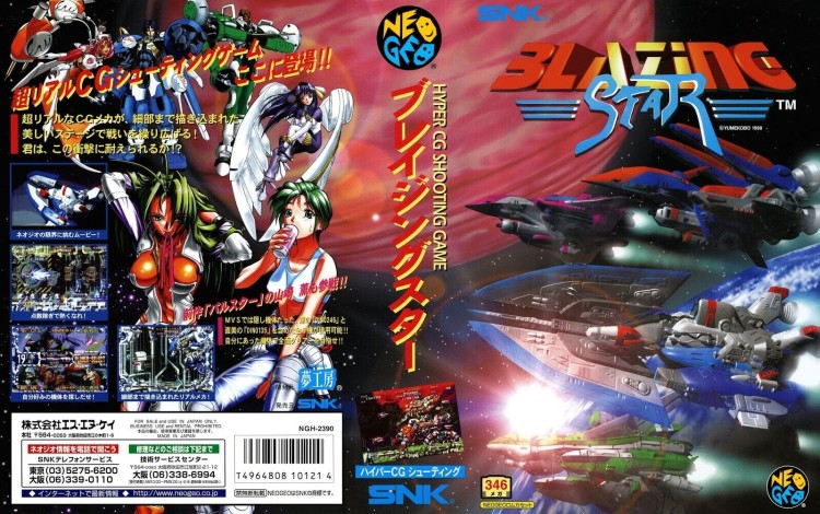 Blazing Star [Japan Edition] - Neo Geo AES | VideoGameX