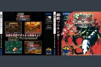 Choutetsu Brikin'ger - Neo Geo CD | VideoGameX