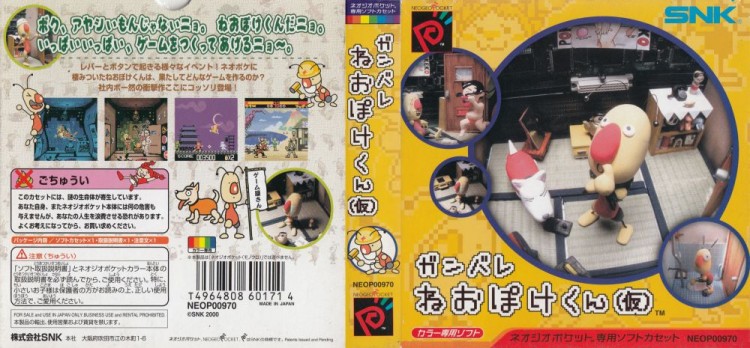 Ganbare Neo Poke Kun [Japan Edition] [Complete] - Neo Geo Pocket | VideoGameX