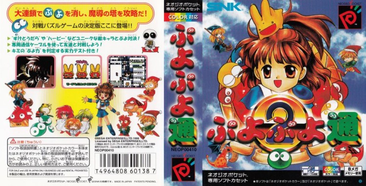 Puyo Puyo 2 [Japan Edition] [Complete] - Neo Geo Pocket | VideoGameX