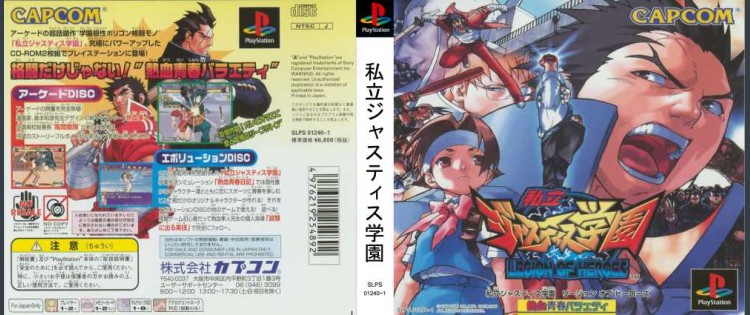 Rival Schools [Japan Edition] - PlayStation | VideoGameX