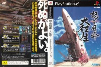 DoDonPachi Dai Ou Jou [Japan Edition] - PlayStation 2 Japan | VideoGameX