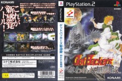 GetBackers: Stolen City of Infinite [Japan Edition] - PlayStation 2 Japan | VideoGameX