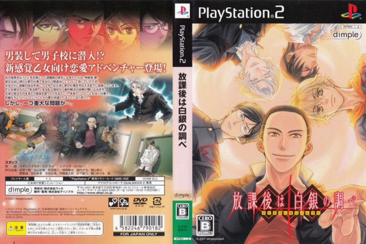 Houkago wa Hakugin no Shirabe [Japan Edition] - PlayStation 2 Japan | VideoGameX