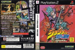 JoJo's Bizarre Adventure: Ougon no Kaze [Japan Edition] - PlayStation 2 Japan | VideoGameX