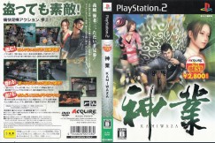 Kamiwaza [Japan Edition] - PlayStation 2 Japan | VideoGameX