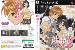 Konohana 2 [Japan Edition] - PlayStation 2 Japan | VideoGameX