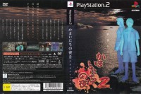 Night of the Sickle Weasel 2 [Japan Edition] - PlayStation 2 Japan | VideoGameX