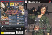 Project Minerva Professional [Japan Edition] - PlayStation 2 Japan | VideoGameX