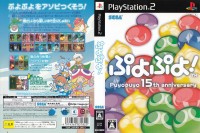 Puyo Puyo! 15th Anniversary [Japan Edition] - PlayStation 2 Japan | VideoGameX