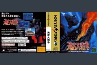 In the Hunt [Japan Edition] - Sega Saturn | VideoGameX