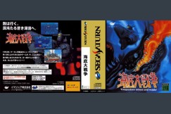 In the Hunt [Japan Edition] - Sega Saturn | VideoGameX
