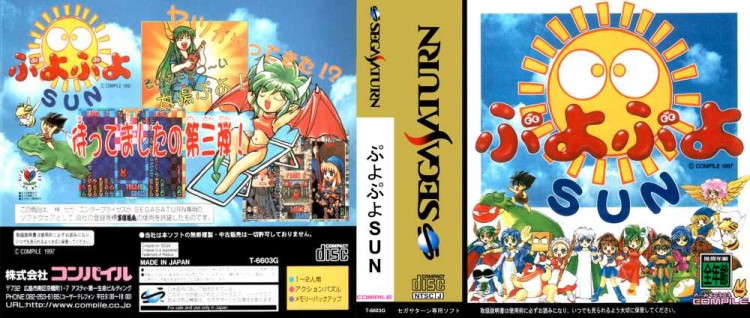 Puyo Puyo Sun [Japan Edition] - Sega Saturn | VideoGameX