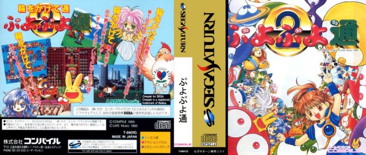 Puyo Puyo 2 [Japan Edition] - Sega Saturn | VideoGameX
