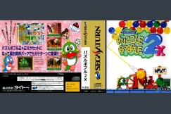 Puzzle Bobble 2X [Japan Edition] - Sega Saturn | VideoGameX