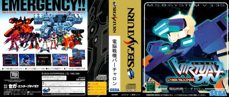 Virtual-On: Cyber Troopers [Japan Edition] - Sega Saturn | VideoGameX